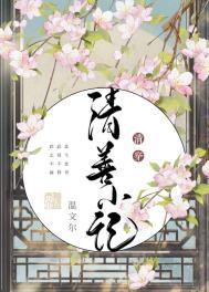 青青子衿!