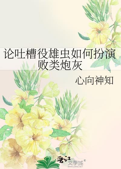 女主季明舒