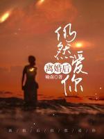 傅晋元许玮玮