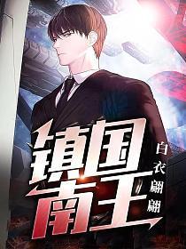 仙道第一小白脸全文免费阅读