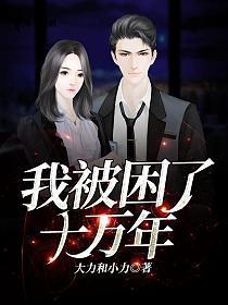 我亲爱的法医小姐七天七夜免费阅读