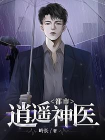我亲爱的法医小姐是be还是he