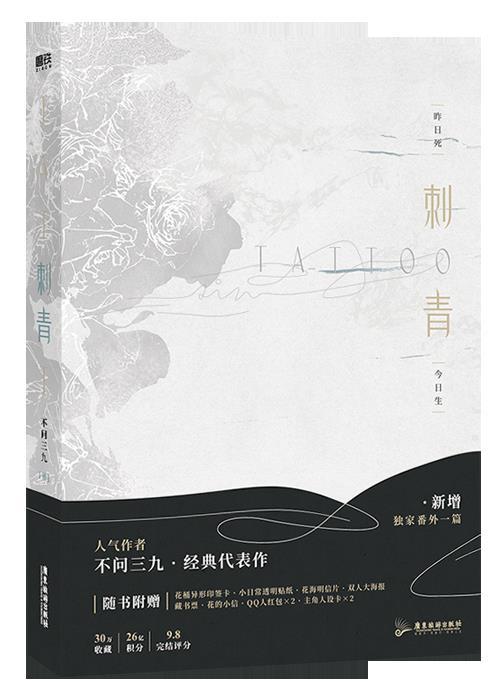 刺青