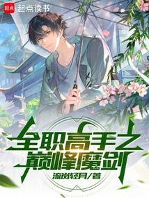 主角在小世界修仙然后降临到别的小世界的