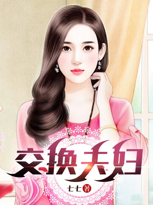 女主顾雨晴男主姓傅