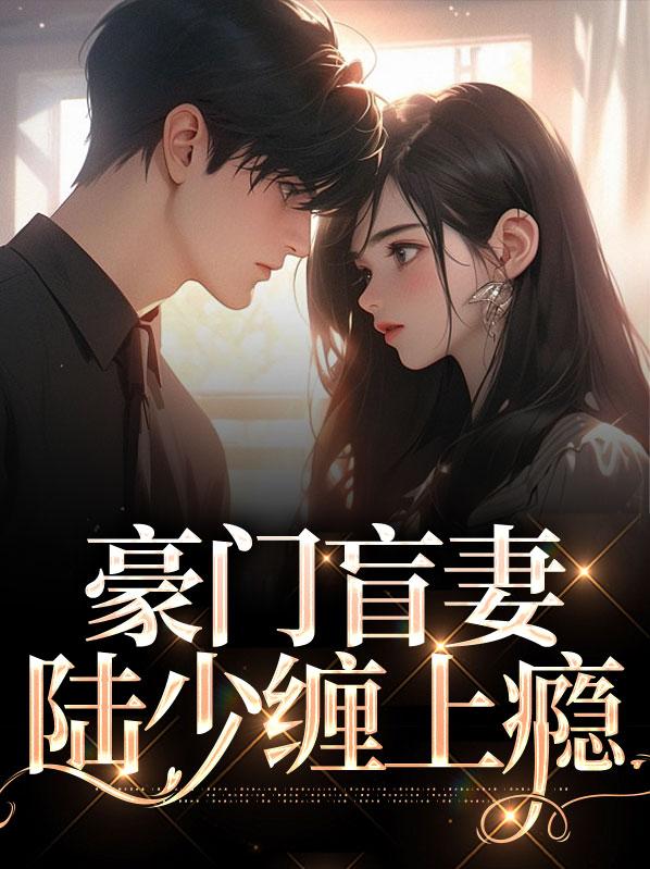 是谁的白月光橙光破解版