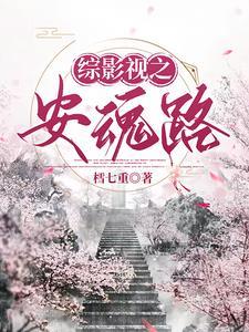 唐柔叶修一段感情