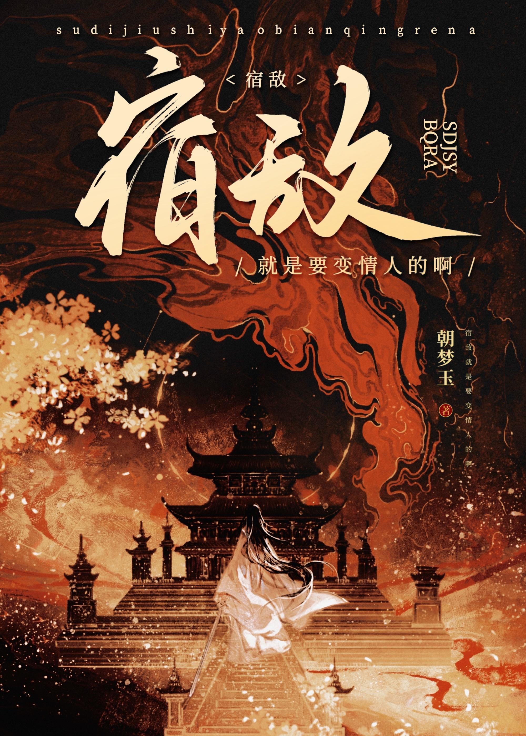 我成了死对头的心人