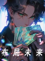 暴君的宠后 笔趣阁