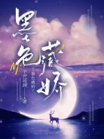 邱声晚明锦佑