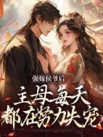裴今宴苏明妆