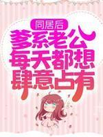 姜幼笙霍西洲