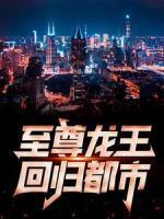 萧青帝林佳琪