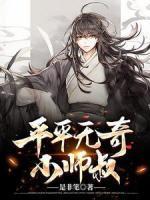 陈平安李仙缘