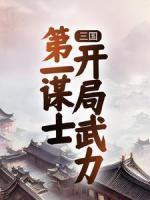 曹操王骁