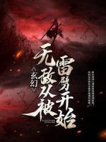 下山就无敌的