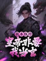 代课教师的无奈和心酸