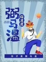 王晓睿游泳