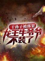 胡图图牛爷爷萧云