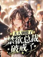 穿成冷宫废后靠系统养娃逆袭免费阅读