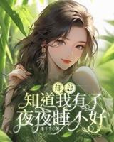 大佬妈咪掉马了