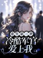 陆娇儿顾风霁