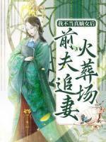顾长玄明锦