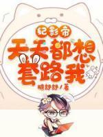纪楚蘅白江蓠