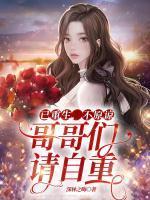 我的四个姐姐美若天仙林宇番茄