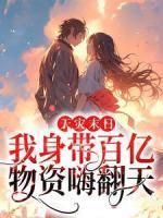 姜瓷司北辰