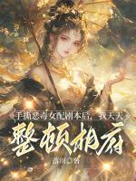 江绾桑裴栈州
