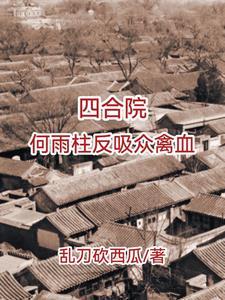 我做了豪门继承人