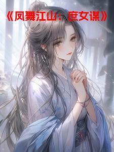 佛子无爱敏敏