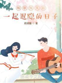 首辅家的小夫郎全文免费阅读