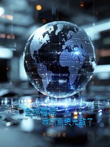 路人玩家登顶全服第一(重生)笔趣阁