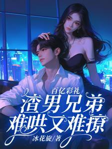 拿捏声控的正确方式作者毛球球o