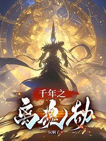 苏泽是哪部