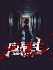在全员主角世界吃瓜看戏的