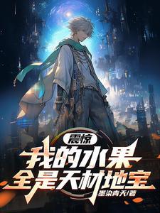 在全员满级游戏里我成了团宠