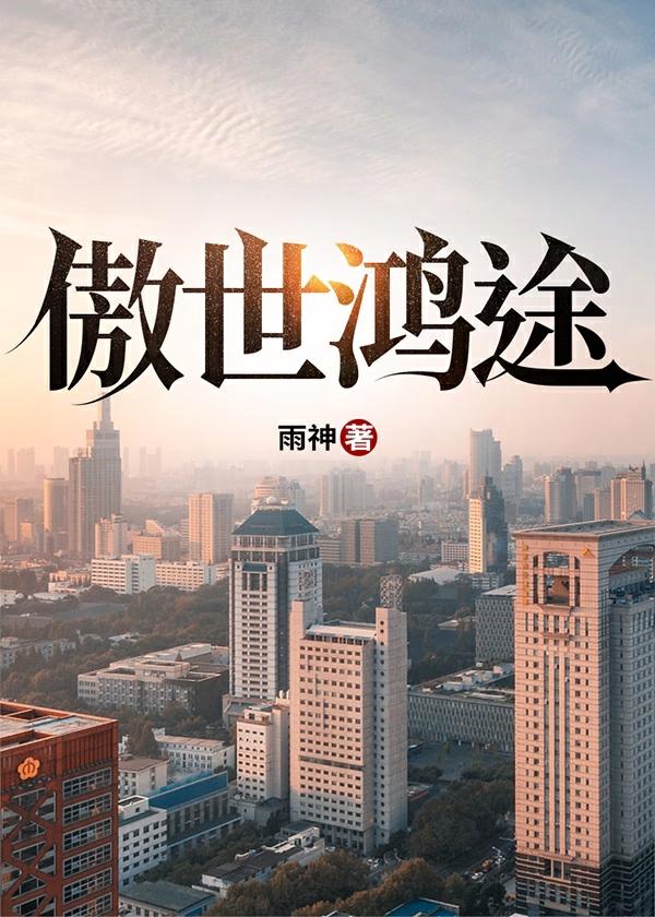 我绝症后精神多了晋江