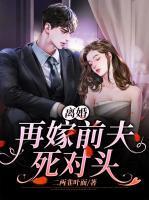 乔云锦傅斯尘