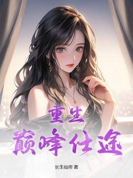女友来找我复仇