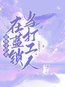 重生后他被栽在权臣屋里免费阅读