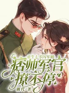 重生后被王爷宠上天上