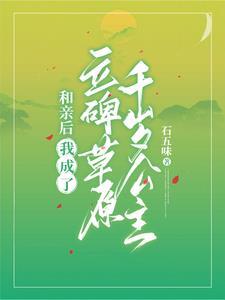 装成beta的omega迟早被标记简介
