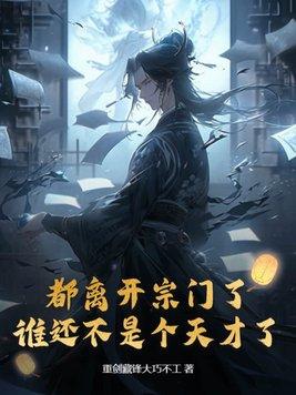 装成beta的omega迟早被标记26章