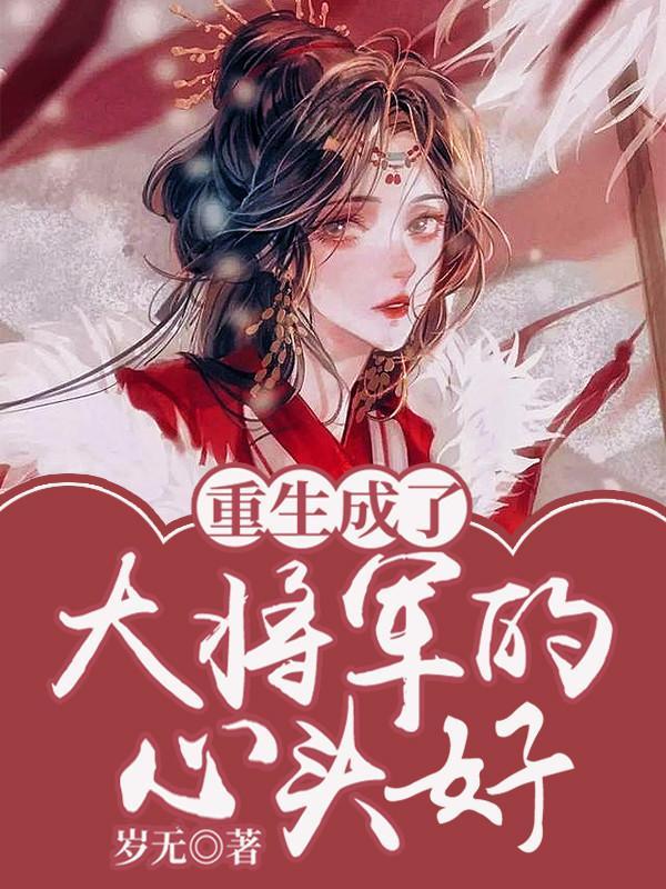 养虎成夫格格党