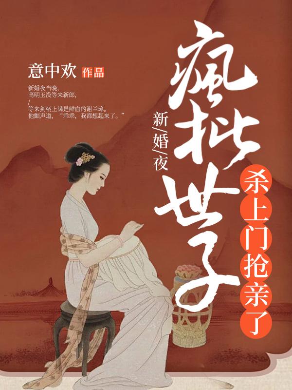 悔婚后死对头他后悔莫及鱼曰曰