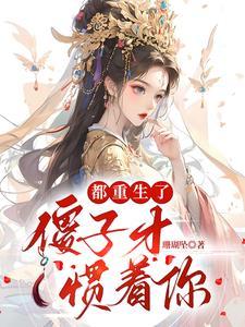 离谱真有穿越者