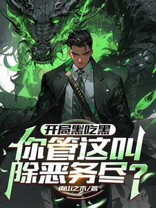 穿回古代搞刑侦免费阅读